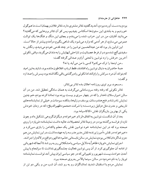 خاطراتی از هنرمندان - نمونه سوم - جزیره کتاب های الکترونیکی